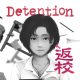 Detention (EU)