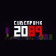 Cuberpunk 2089