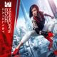 Mirror's Edge: Catalyst (EU)